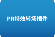 PR顶级特效转场插件合集 FilmImpact Premium Video Effects v5.2.2.CE-英文安装版-歪8小站