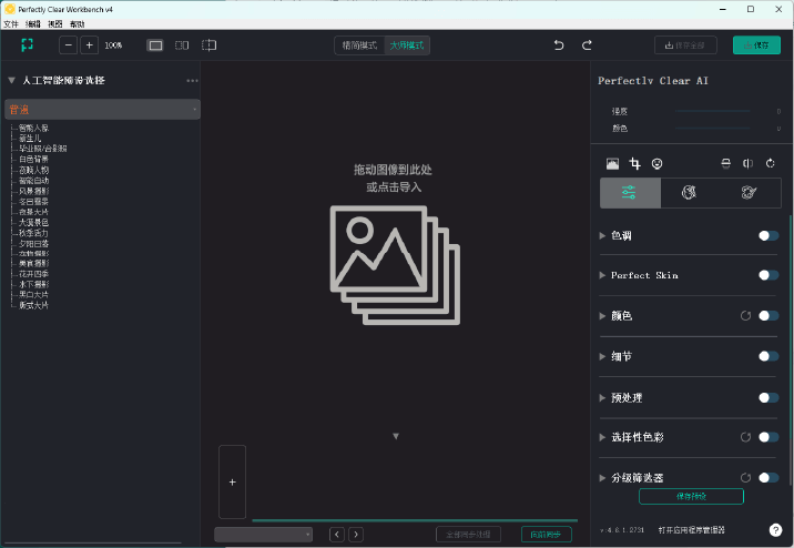 图像自动优化工具 Perfectly Clear Workbench v4.8.0.2846-办文绿软