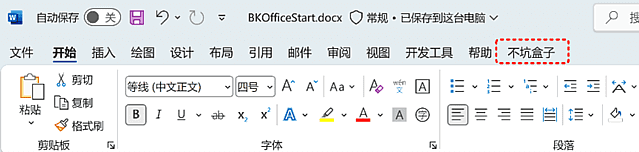 Office不坑盒子 v2025.08.24 免费Office插件下载-办文绿软