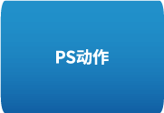 专业级图像处理工具 100款商业影楼婚纱摄影PS调色动作-歪8小站