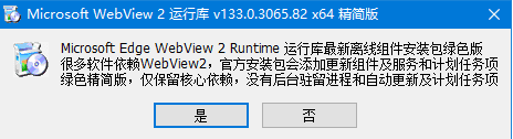 WebView2运行库 v139.0.3405.119 x64 安装版-办文绿软