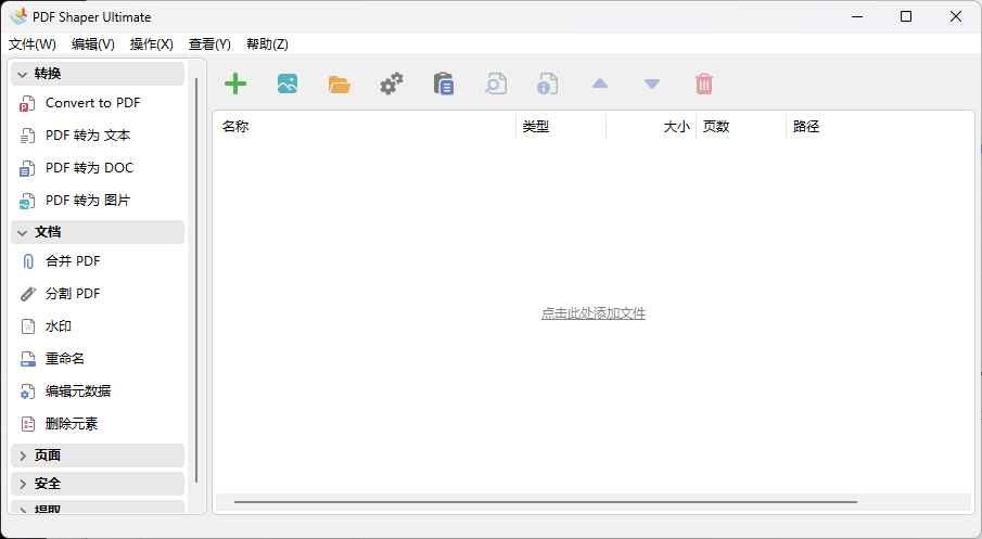 图片[1]-PDF Shaper Ultimate v15.3 x64 中文绿色版 – 全面的PDF工具集-办文绿软