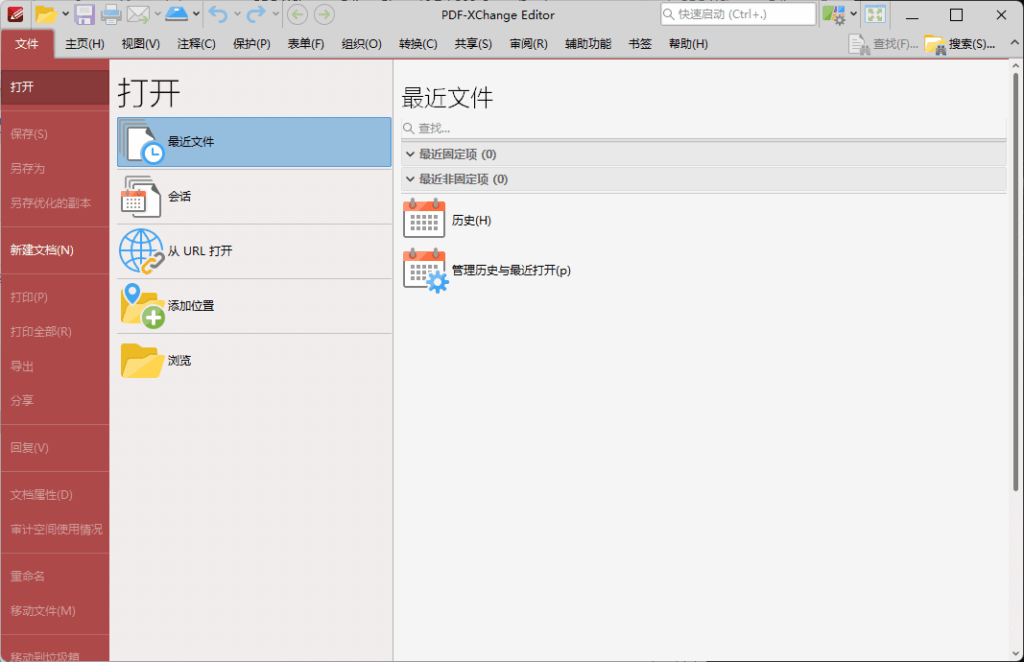PDF编辑器 PDF-XChange Editor Plus v10.7.1.399 中文安装版-办文绿软