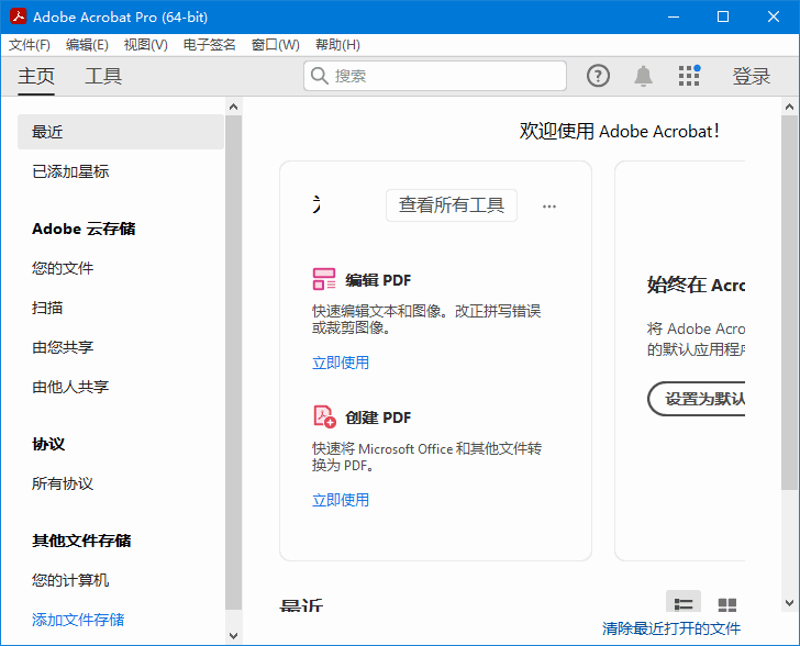 Acrobat Pro DC v2025.001.20643-x64-中文绿色版-办文绿软
